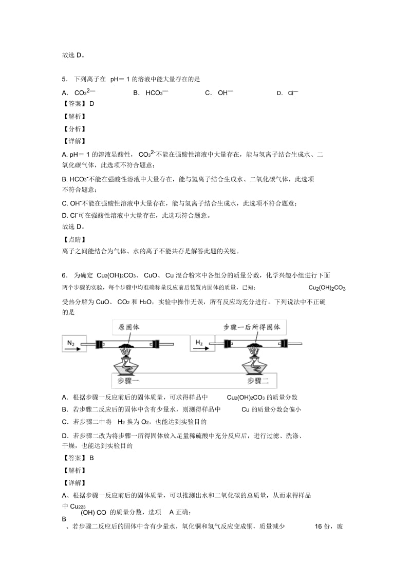 天津九年级化学二模试题分类汇编——生活中常见的盐综合.docx_第3页
