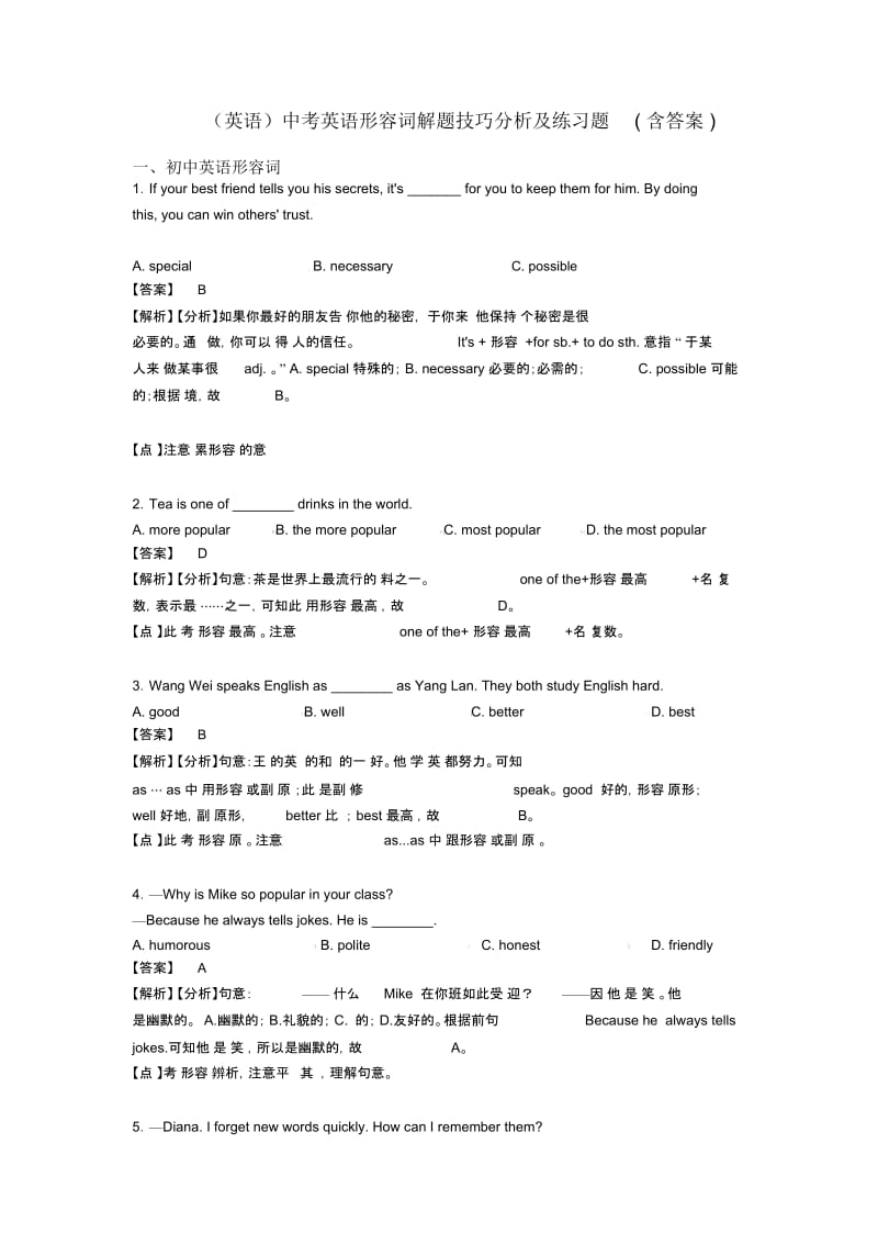 中考英语形容词解题技巧分析及练习题(含答案).docx_第1页