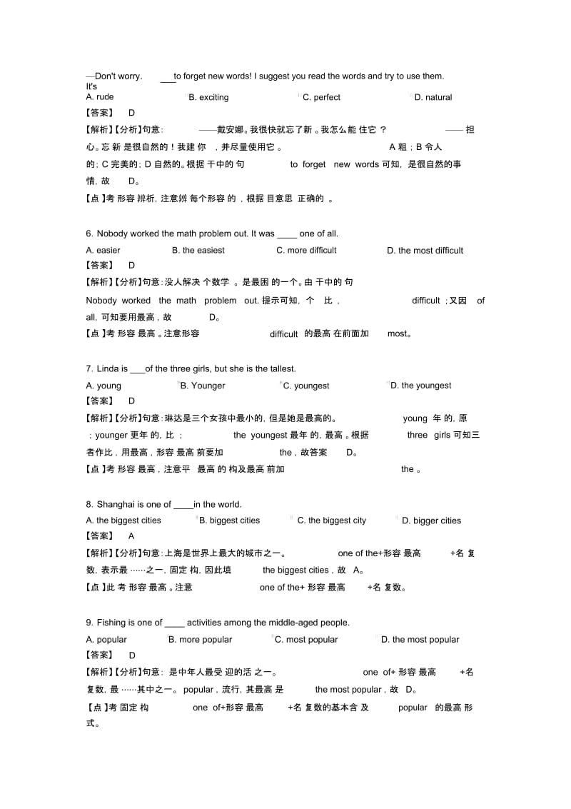 中考英语形容词解题技巧分析及练习题(含答案).docx_第2页