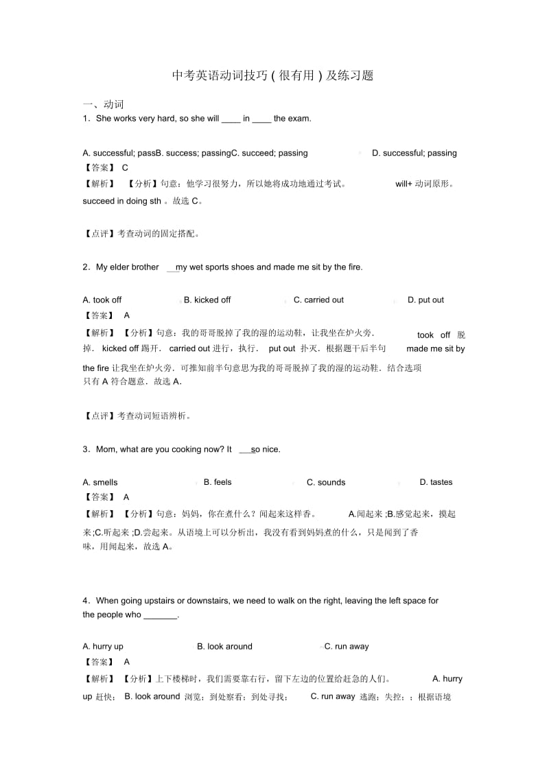 中考英语动词技巧(很有用)及练习题.docx_第1页