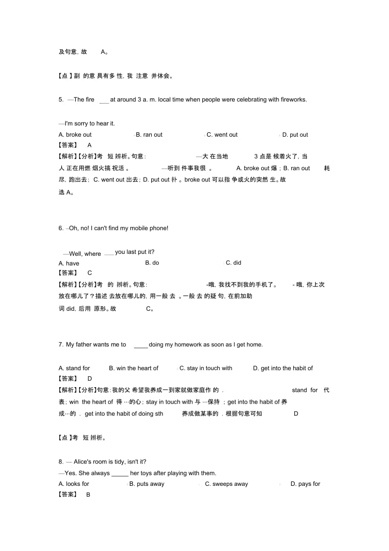 中考英语动词技巧(很有用)及练习题.docx_第2页