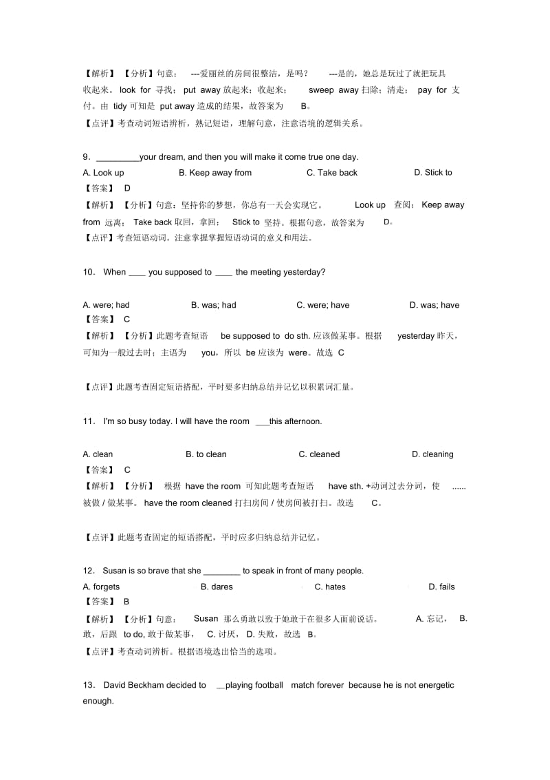 中考英语动词技巧(很有用)及练习题.docx_第3页