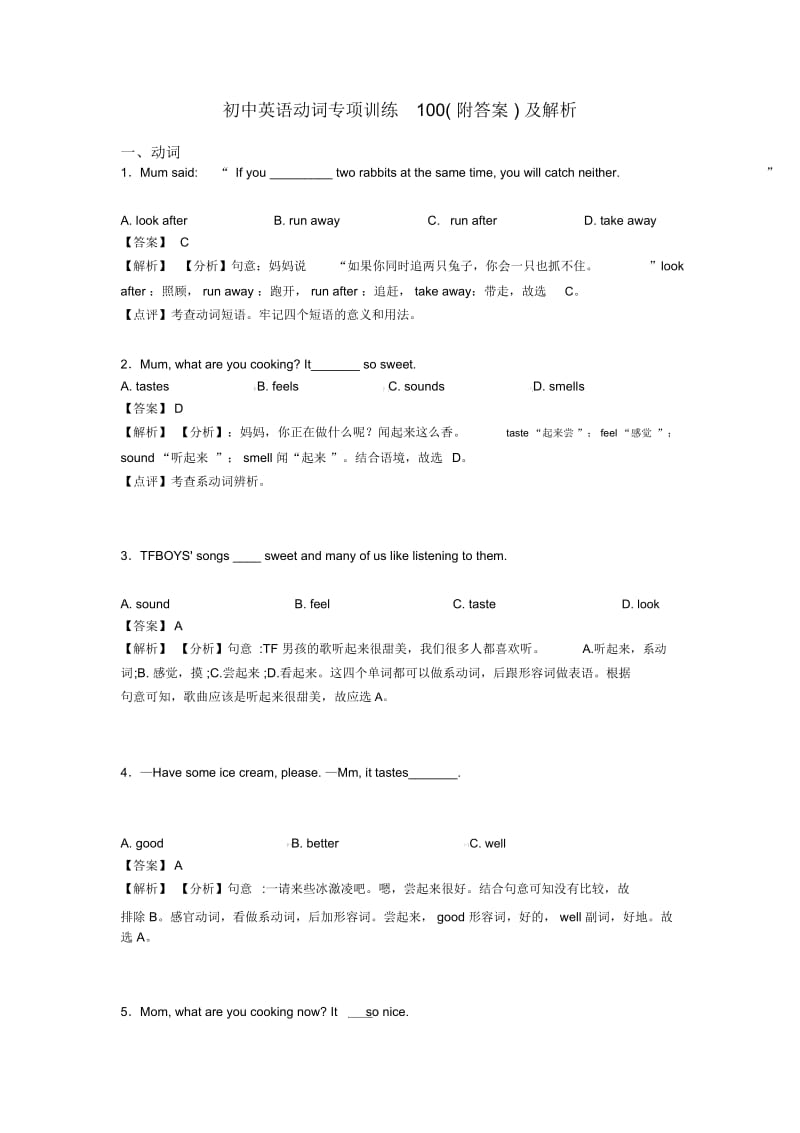 初中英语动词专项训练100(附答案)及解析.docx_第1页
