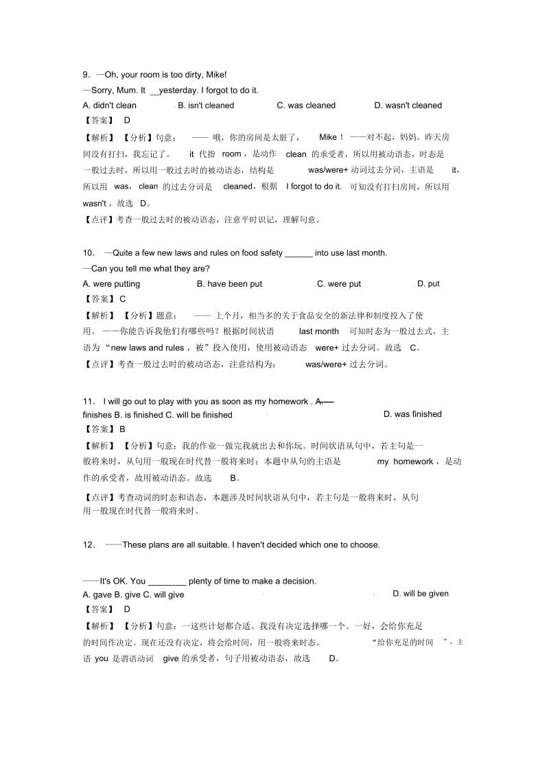 初中英语动词被动语态专题训练答案.docx_第3页