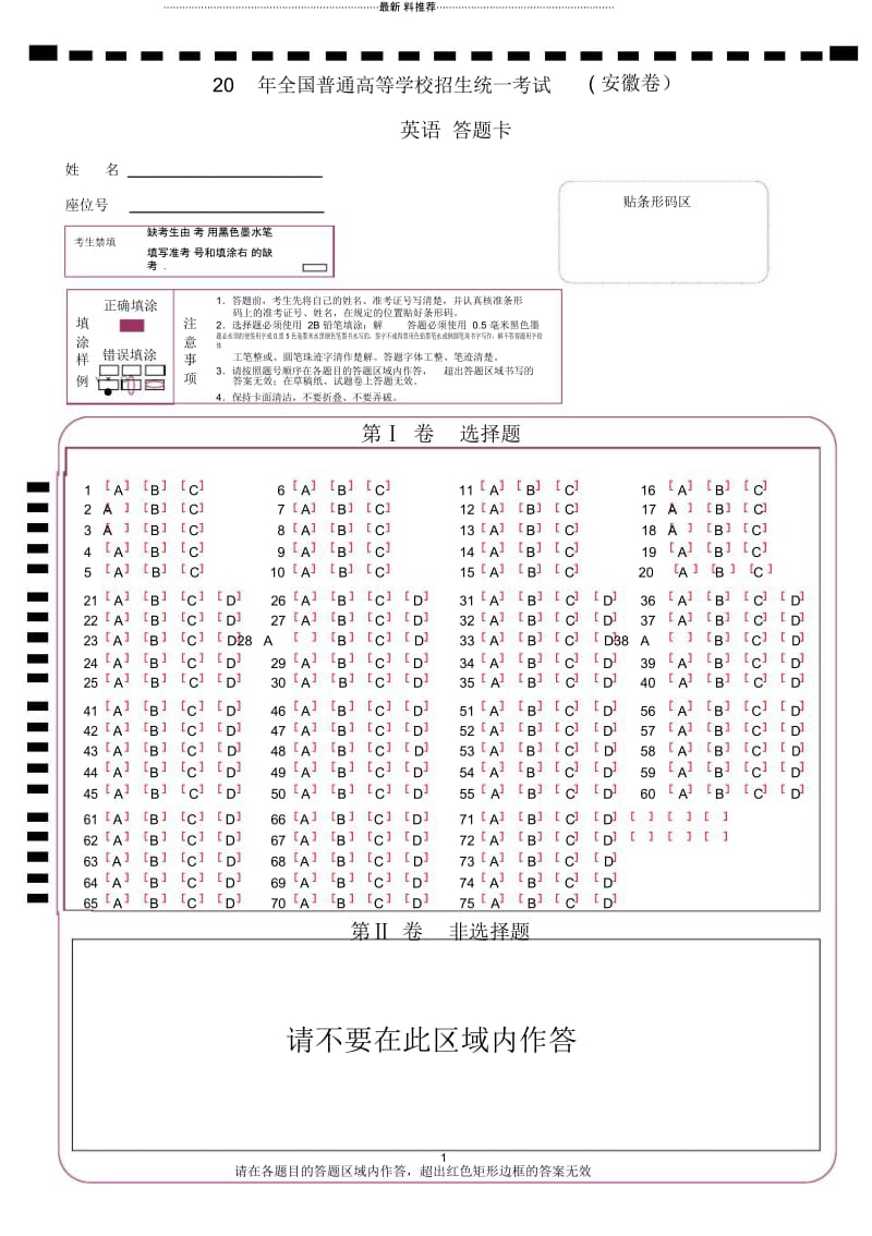 高考英语答题卡模板.docx_第1页