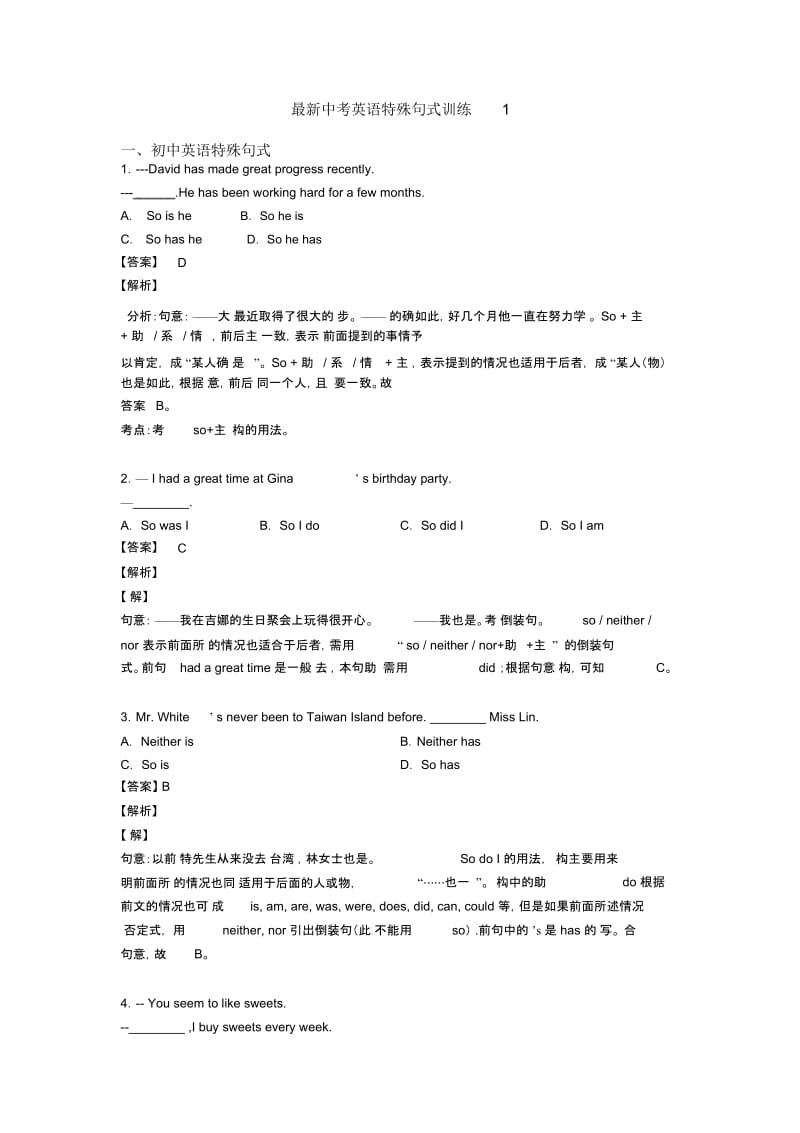 中考英语特殊句式训练1.docx_第1页