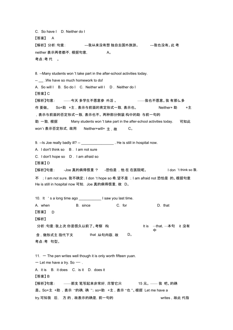 中考英语特殊句式训练1.docx_第3页
