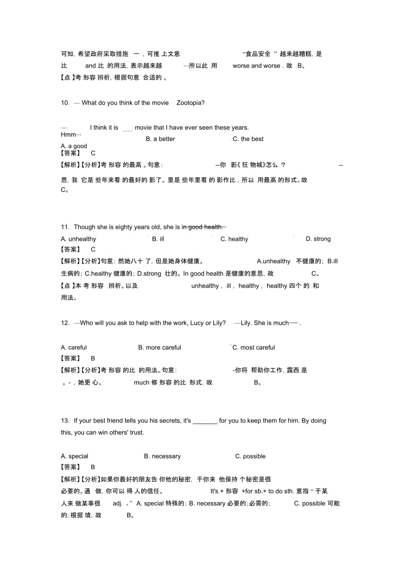 初中英语形容词解题技巧(超强)及练习题(含答案)及解析.docx_第3页