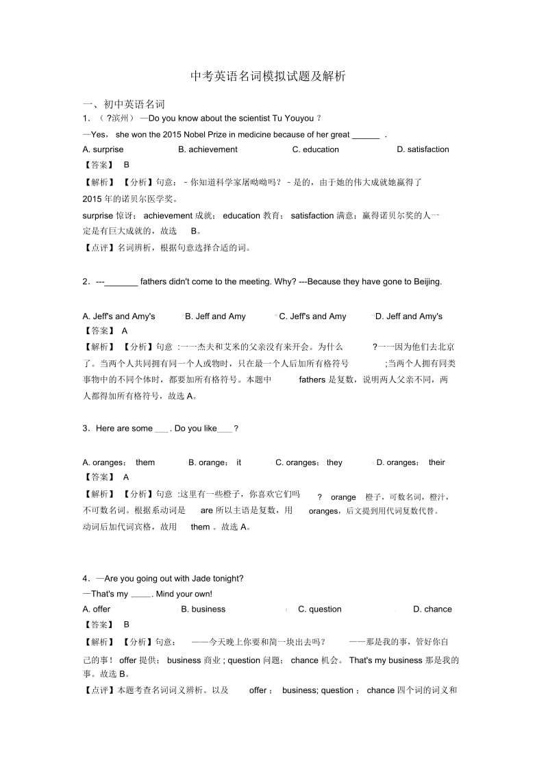 中考英语名词模拟试题及解析.docx_第1页
