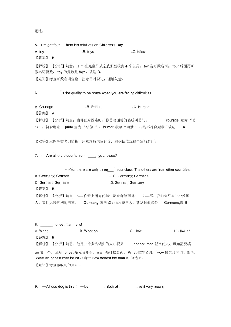 中考英语名词模拟试题及解析.docx_第2页
