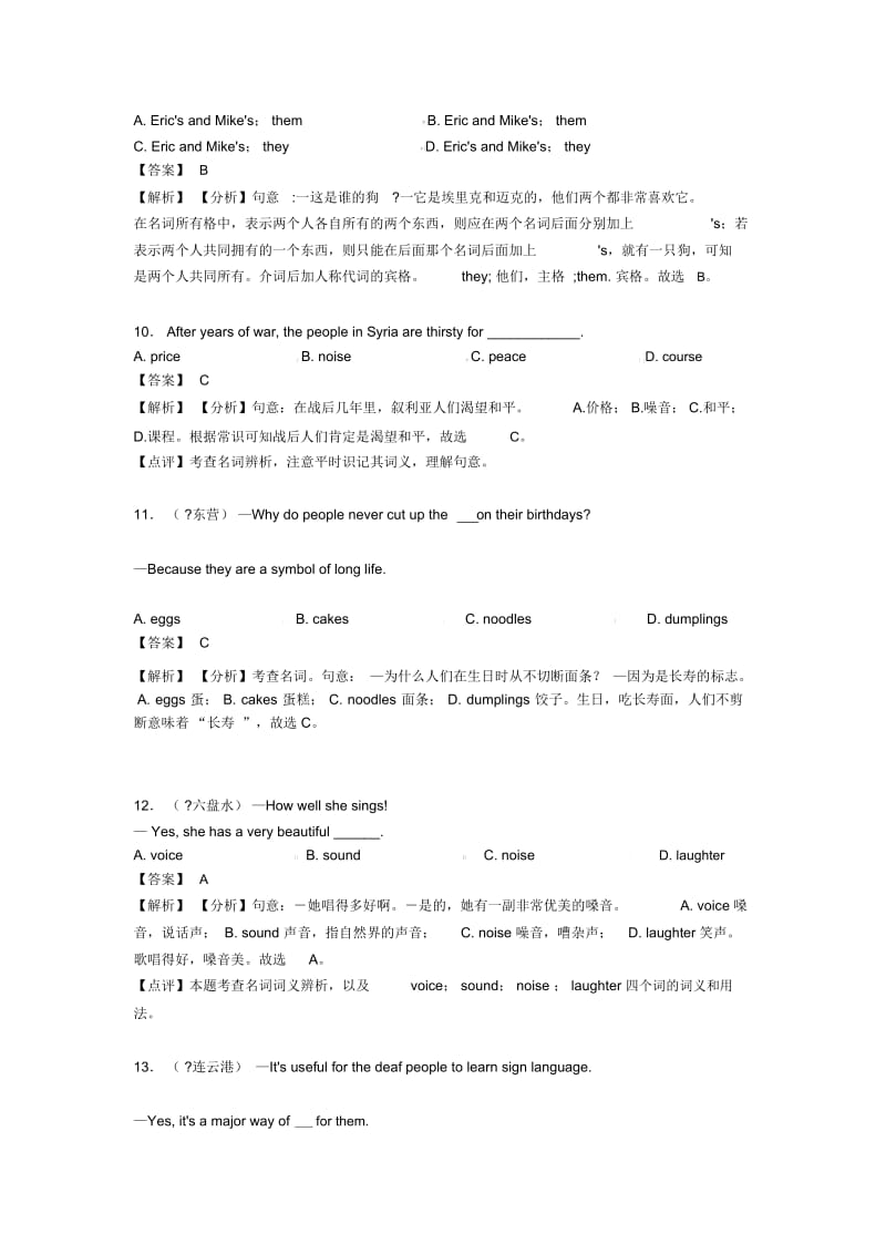 中考英语名词模拟试题及解析.docx_第3页