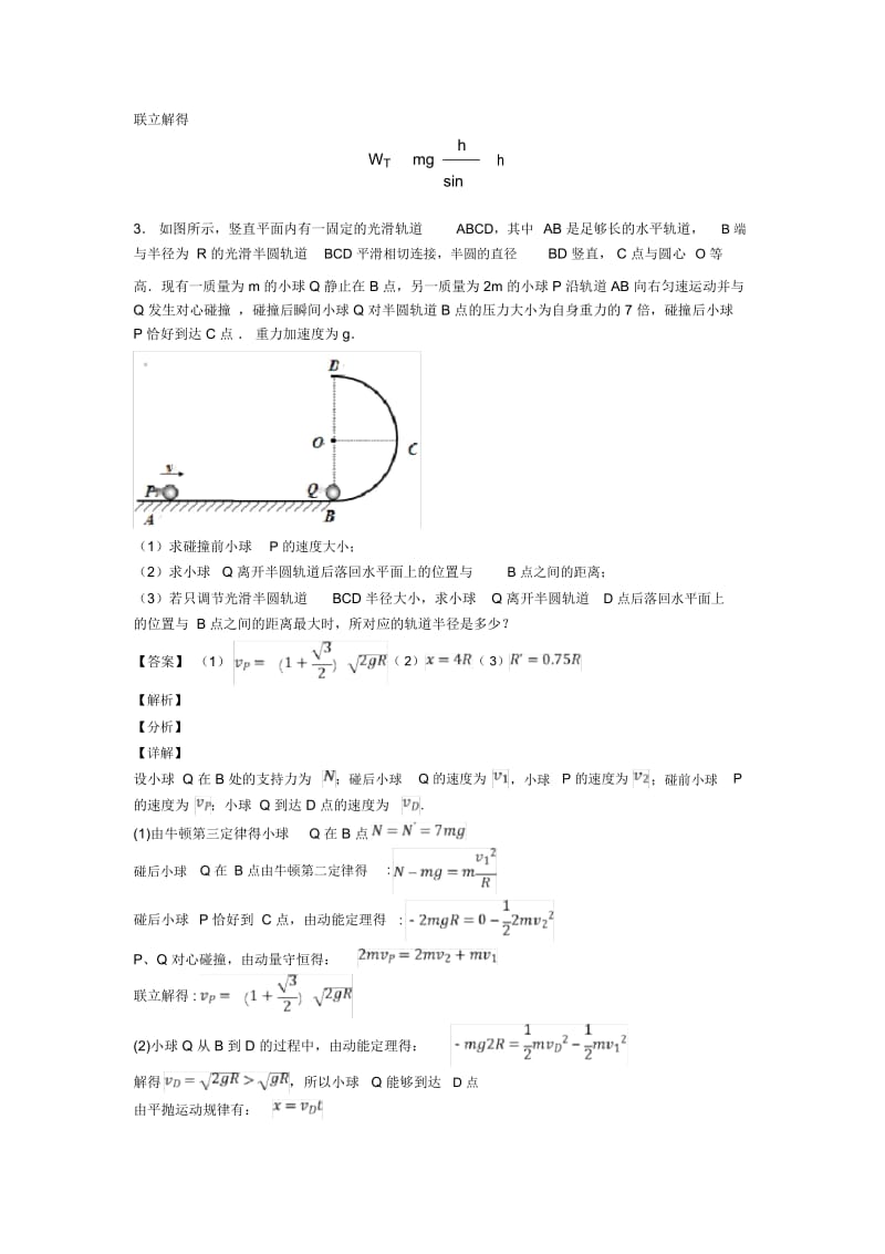 高考物理动能与动能定理题20套(带答案).docx_第3页