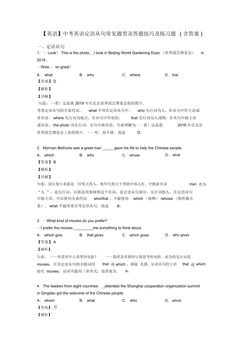 中考英语定语从句常见题型及答题技巧及练习题(含答案).docx_第1页