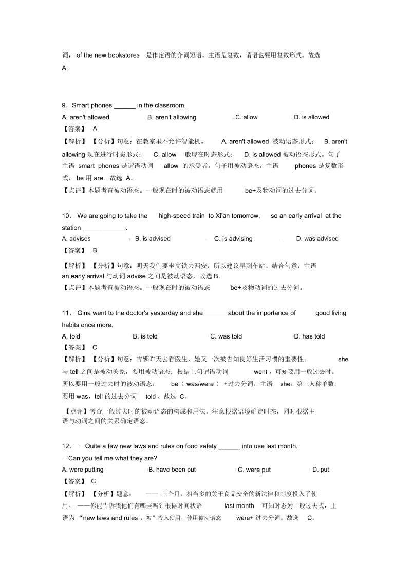 中考英语动词被动语态试题(有答案和解析).docx_第3页