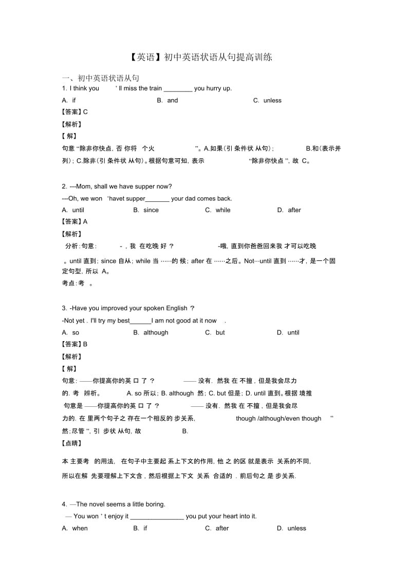 【英语】初中英语状语从句提高训练.docx_第1页