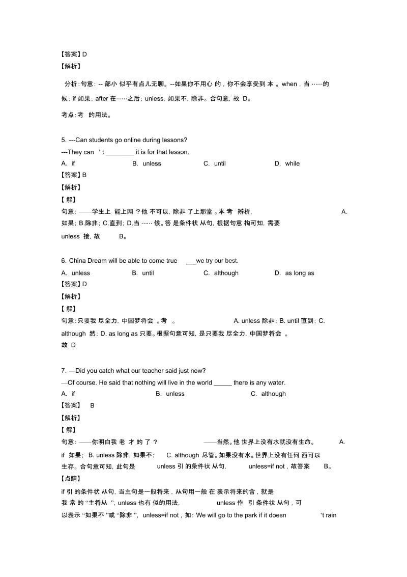 【英语】初中英语状语从句提高训练.docx_第2页