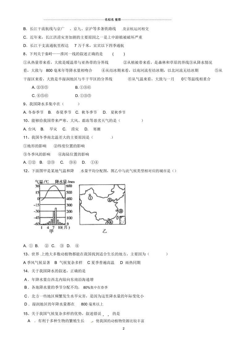 四川省成都七中实验学校八年级地理12月月考试题.docx_第2页