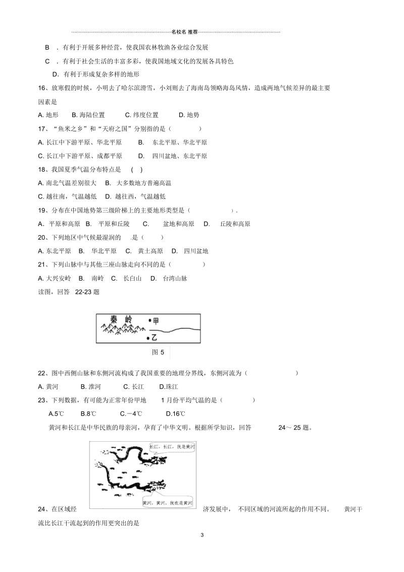 四川省成都七中实验学校八年级地理12月月考试题.docx_第3页