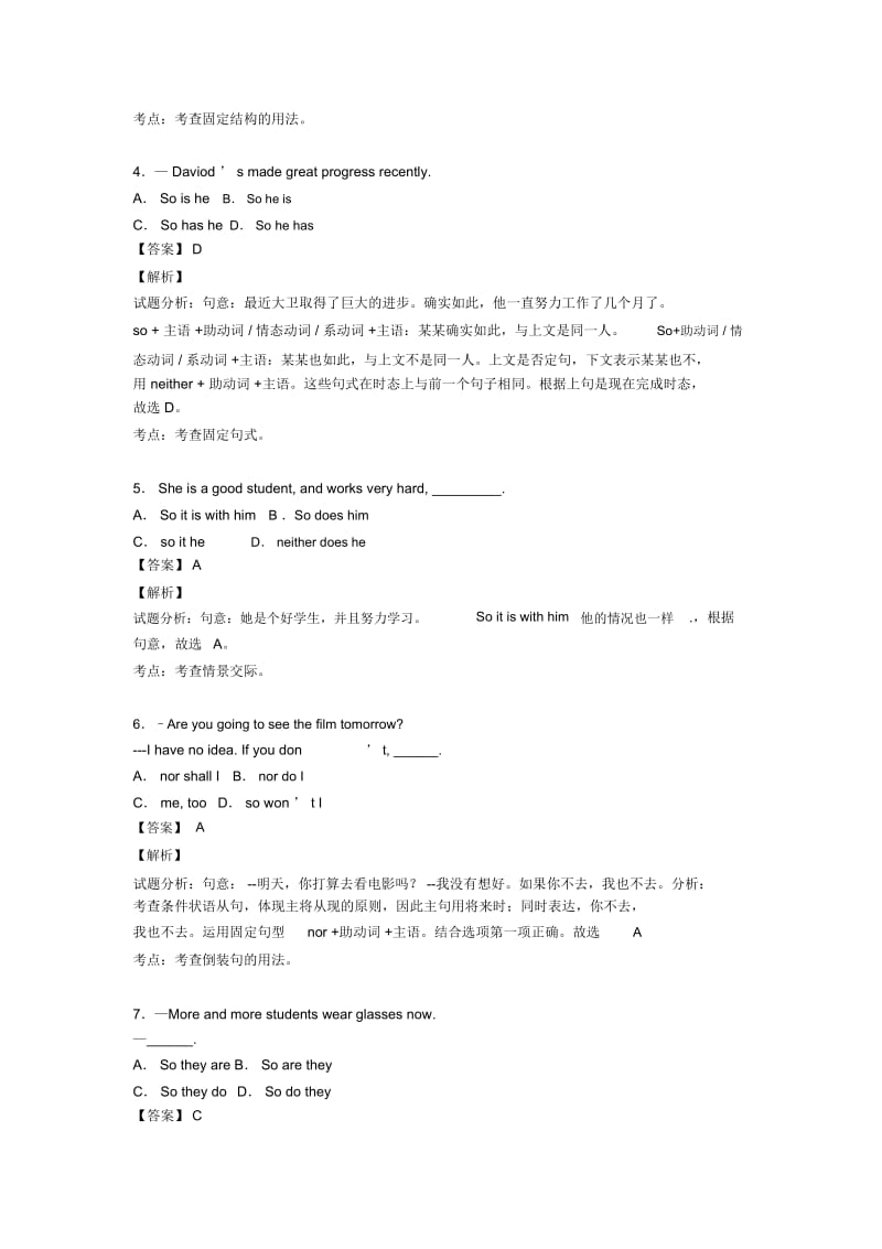 中考英语特殊句式解题技巧及经典题型及练习题(含答案).docx_第2页