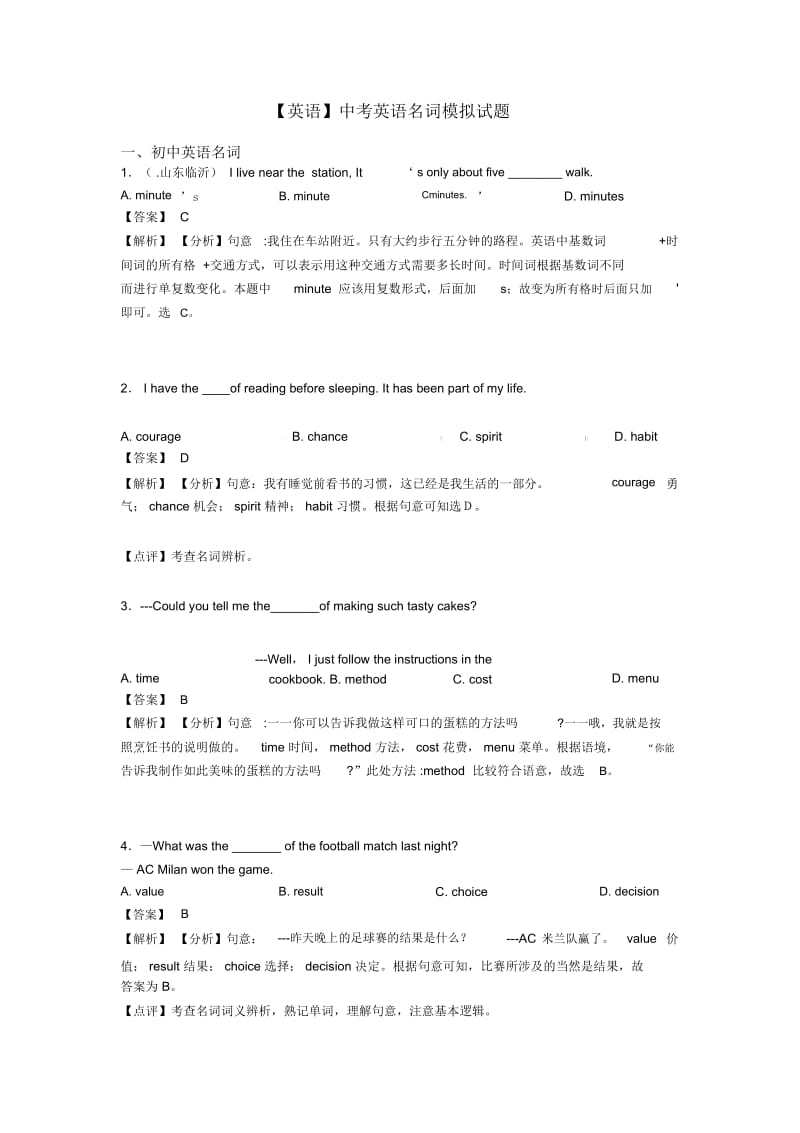 中考英语名词模拟试题.docx_第1页