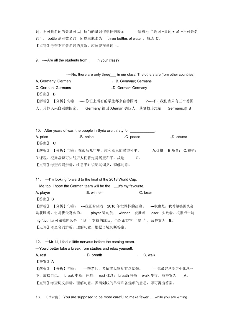中考英语名词模拟试题.docx_第3页