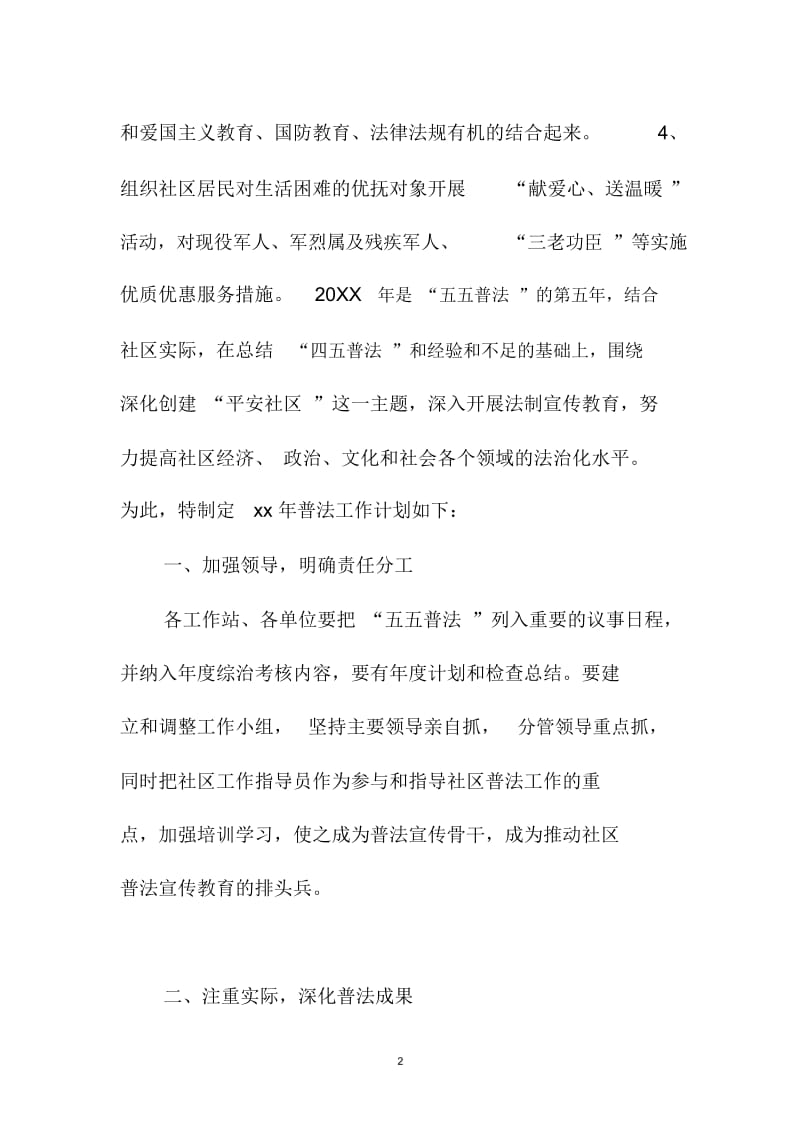 上海地区下半年社区双拥工作计划.docx_第2页
