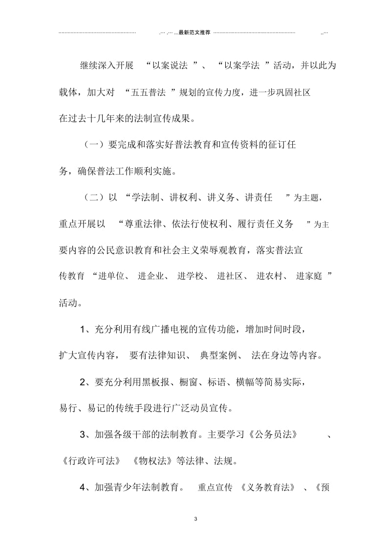 上海地区下半年社区双拥工作计划.docx_第3页