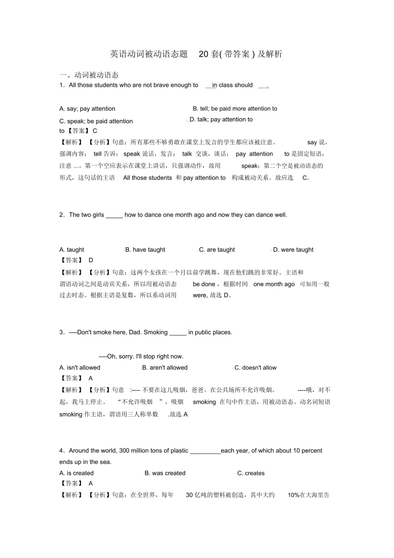 英语动词被动语态题20套(带答案)及解析.docx_第1页