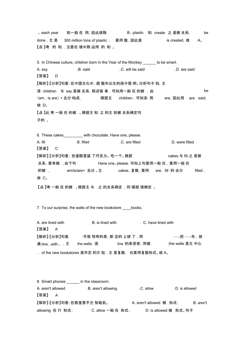 英语动词被动语态题20套(带答案)及解析.docx_第2页