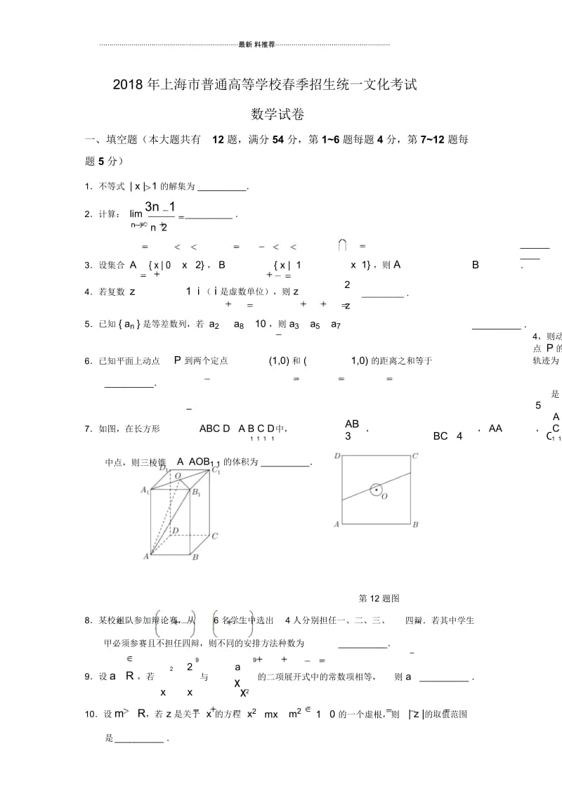 (含详答)上海春考数学试卷.docx_第1页