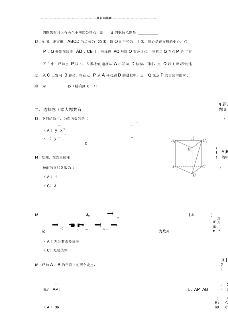 (含详答)上海春考数学试卷.docx_第3页