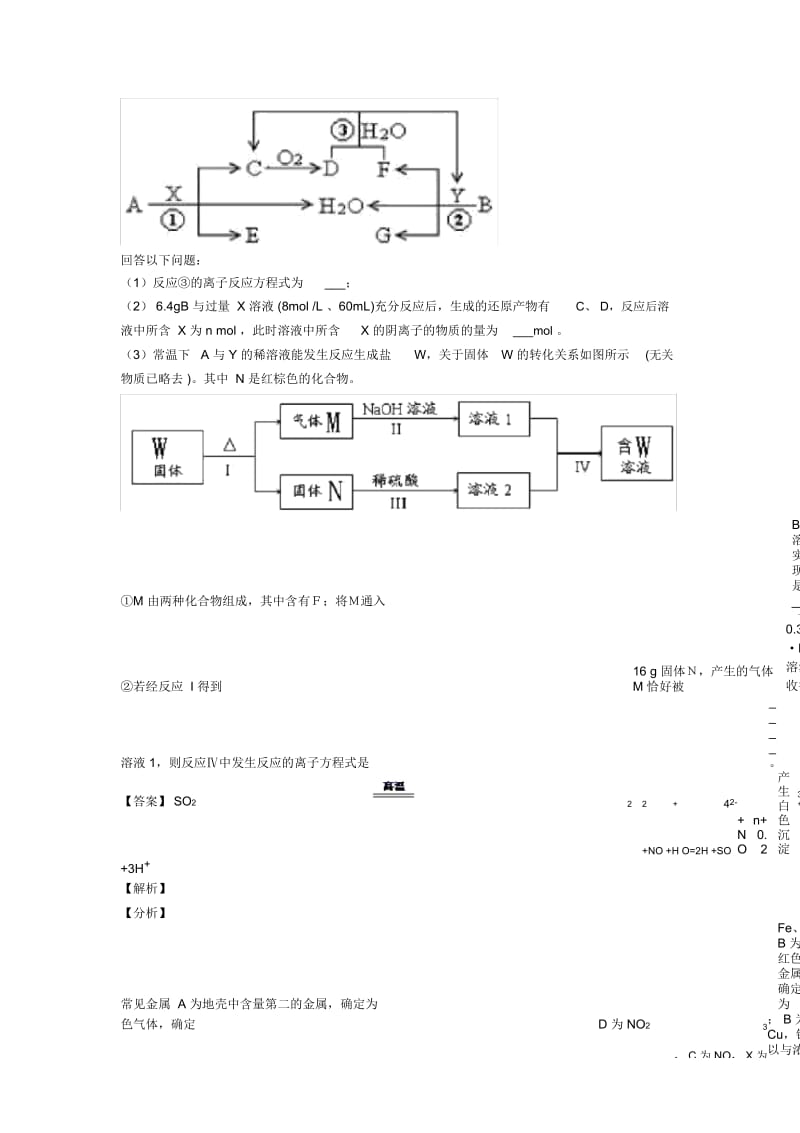 广州化学铜及其化合物推断题的专项培优练习题(含答案).docx_第2页
