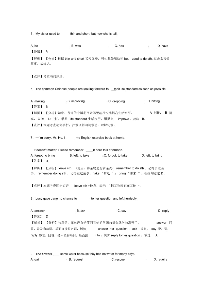 英语动词基本形式题20套(带答案)含解析.docx_第2页