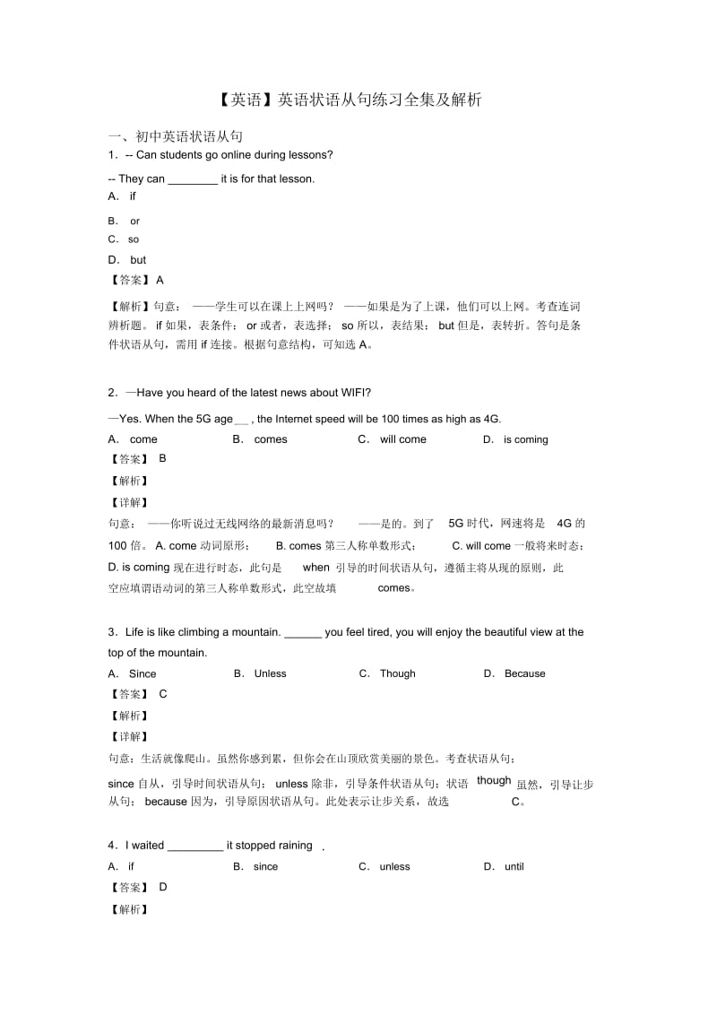 英语状语从句练习全集及解析.docx_第1页