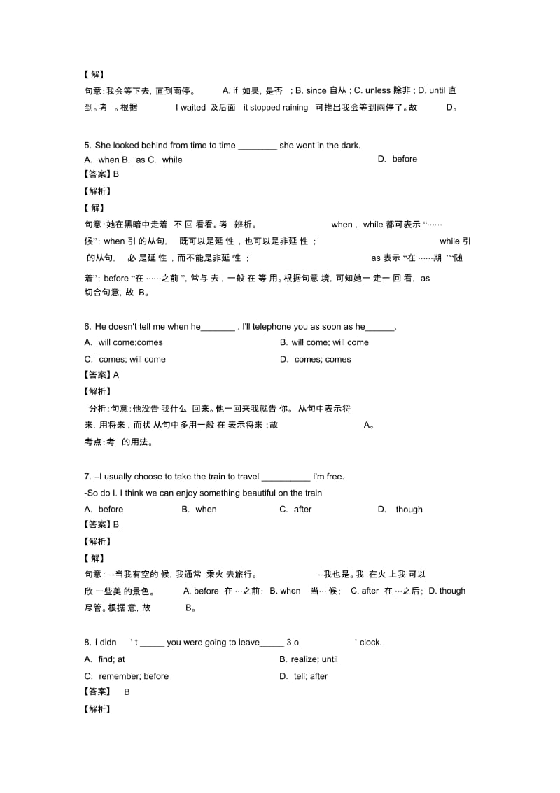 英语状语从句练习全集及解析.docx_第2页