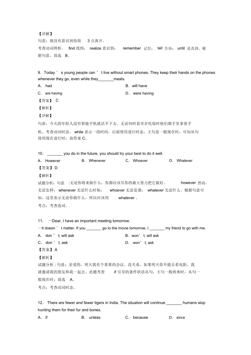 英语状语从句练习全集及解析.docx_第3页