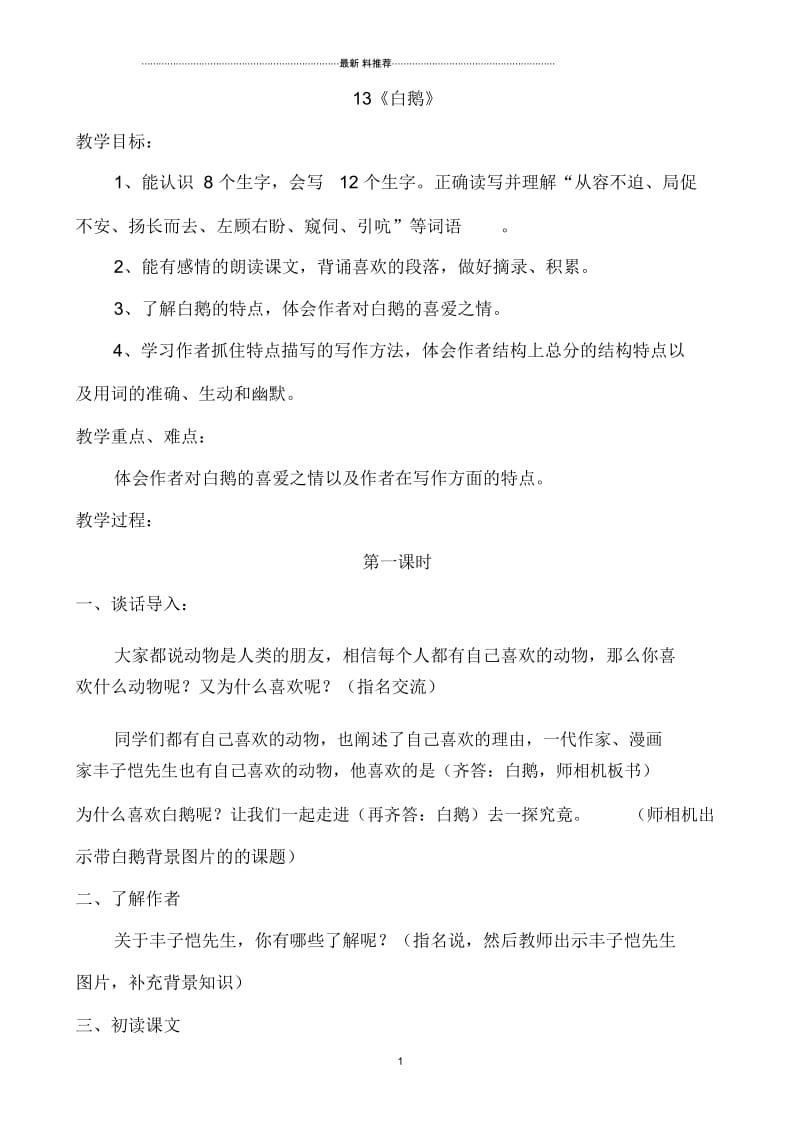 《白鹅》教案教学设计.docx_第1页