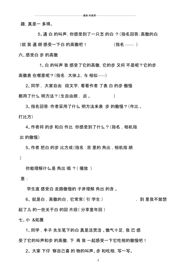 《白鹅》教案教学设计.docx_第3页