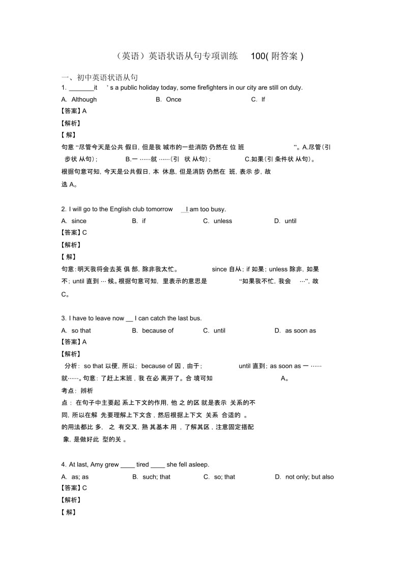 英语状语从句专项训练100(附答案).docx_第1页