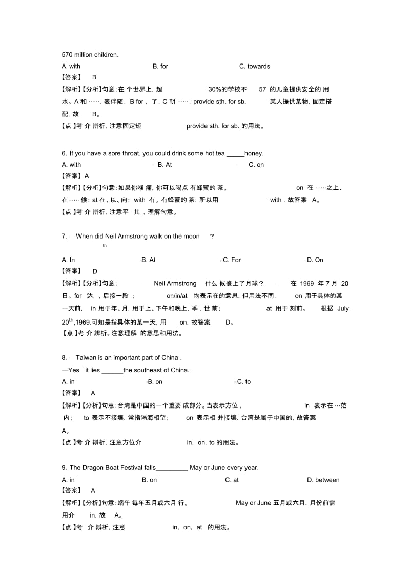 英语介词练习题含答案.docx_第2页