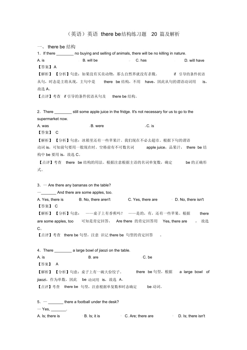 英语therebe结构练习题20篇及解析.docx_第1页