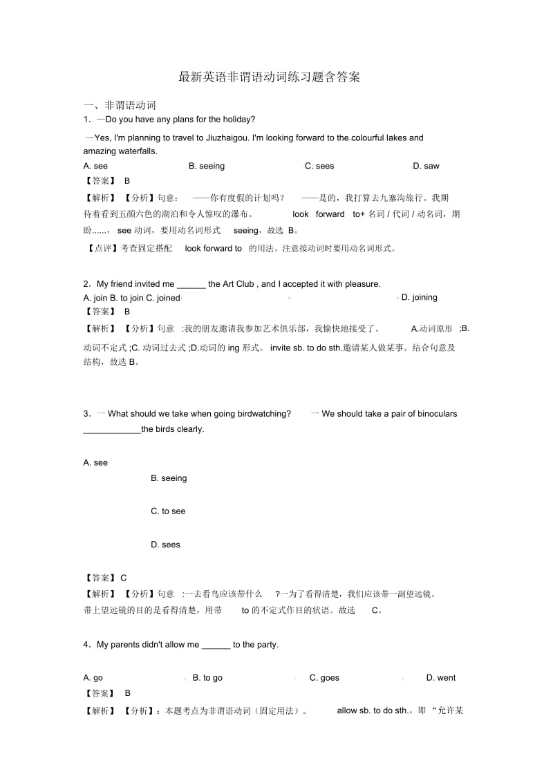 英语非谓语动词练习题含答案.docx_第1页