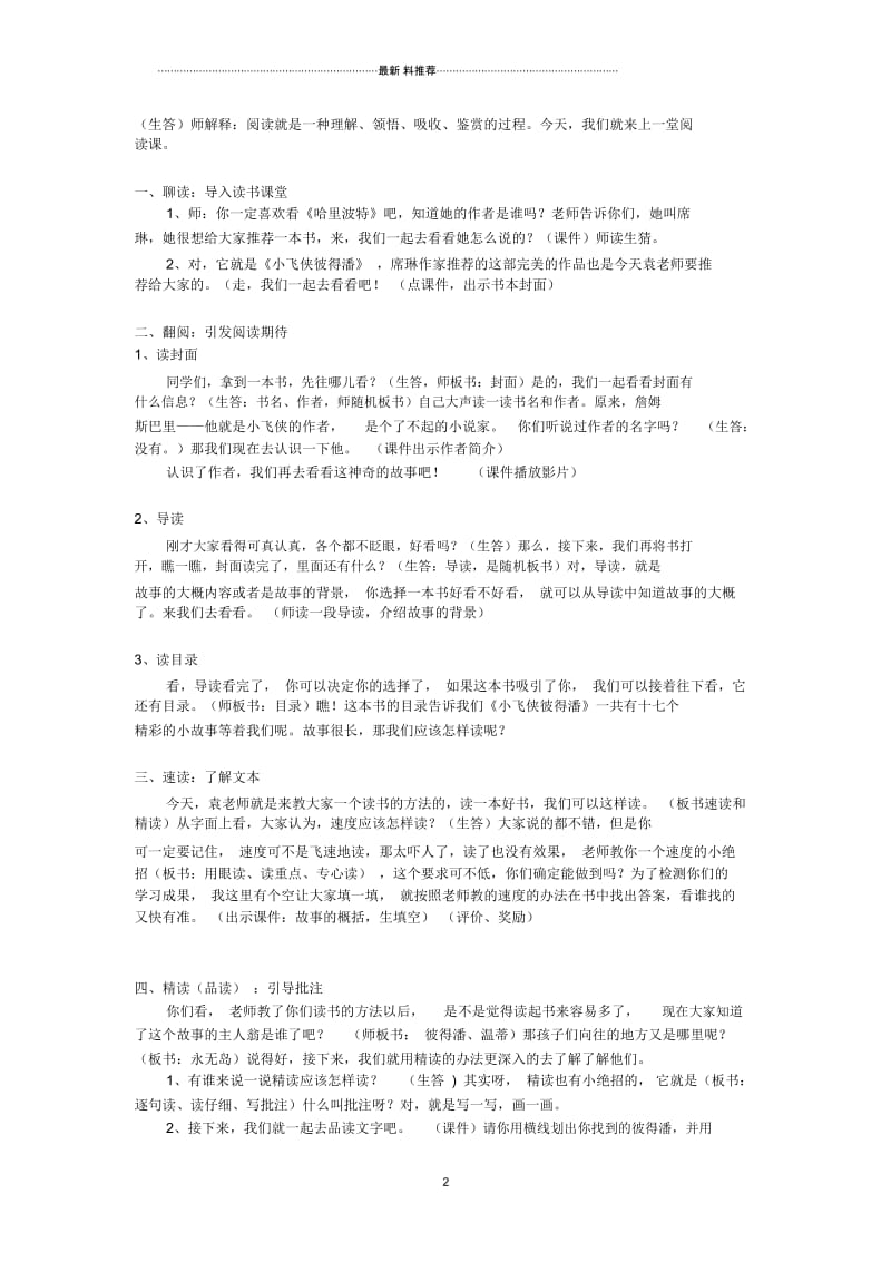 《小飞侠彼得潘》班级读书会教案.docx_第2页