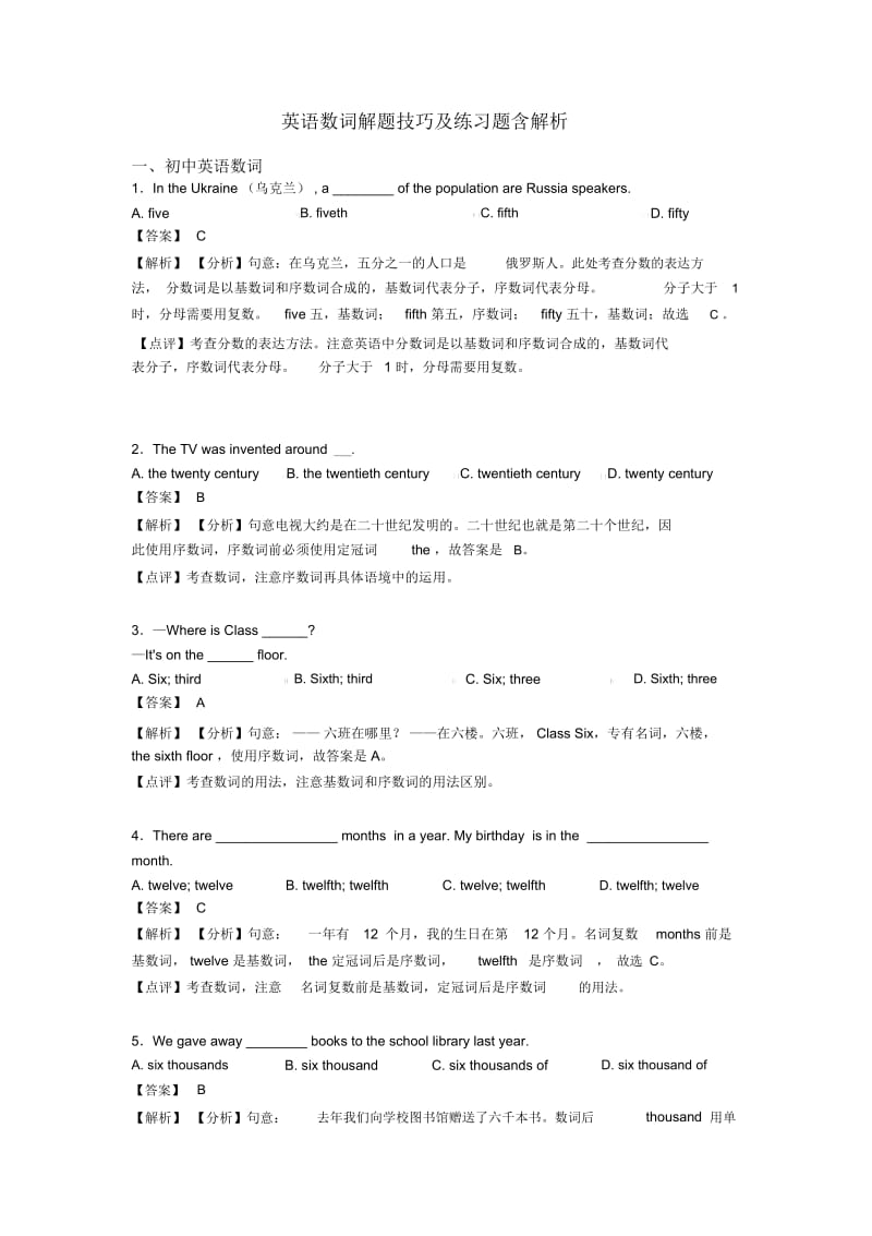 英语数词解题技巧及练习题含解析.docx_第1页