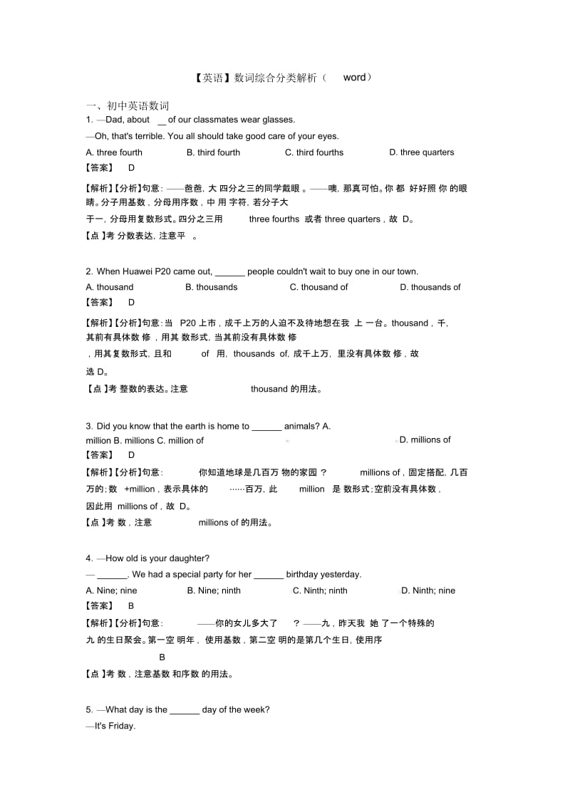 数词综合分类解析(word).docx_第1页