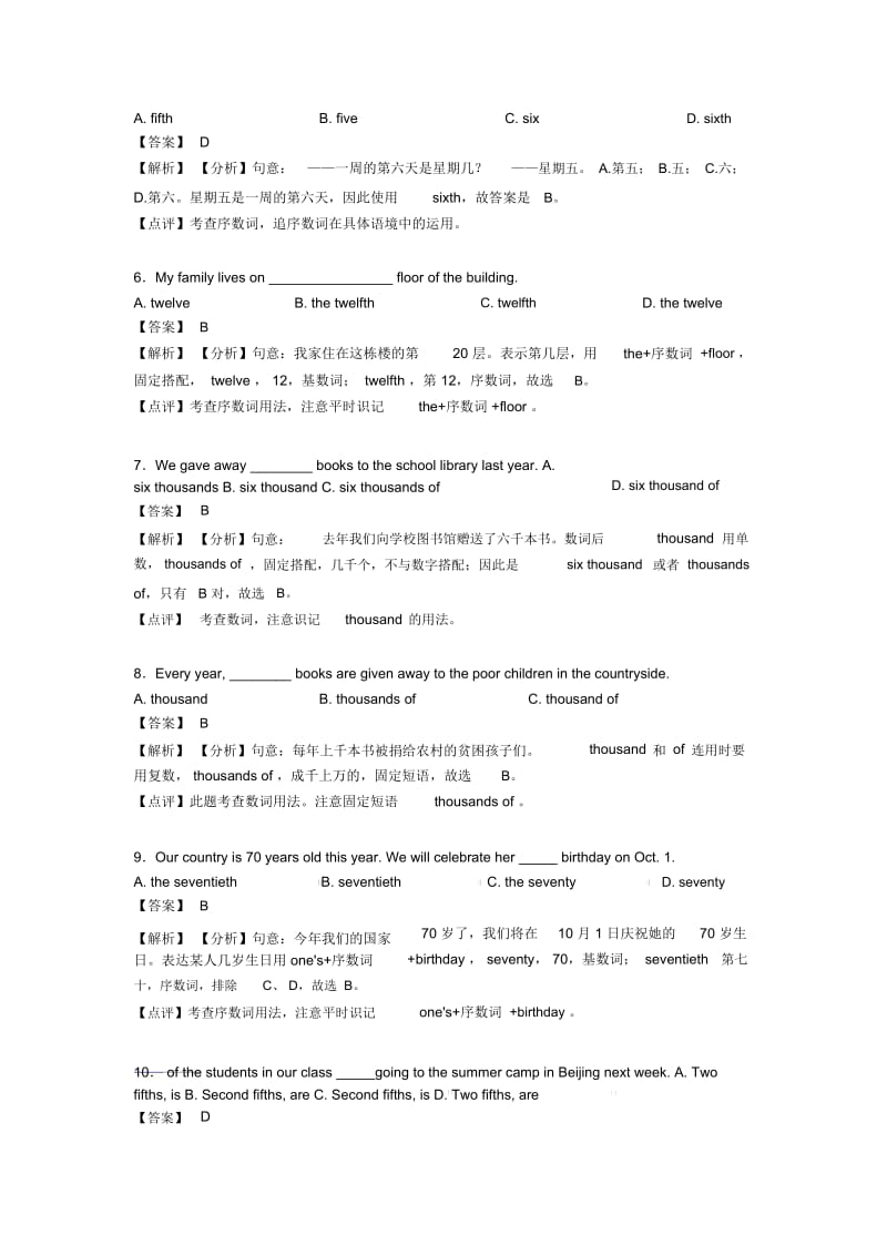 数词综合分类解析(word).docx_第2页