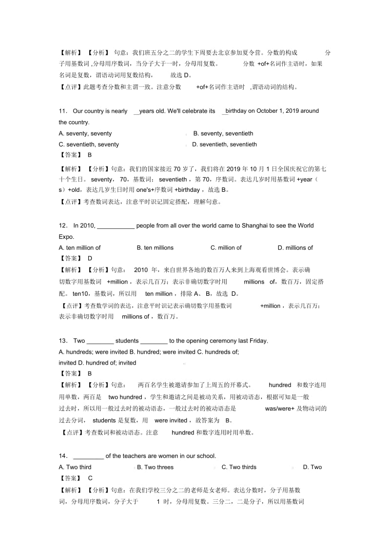 数词综合分类解析(word).docx_第3页