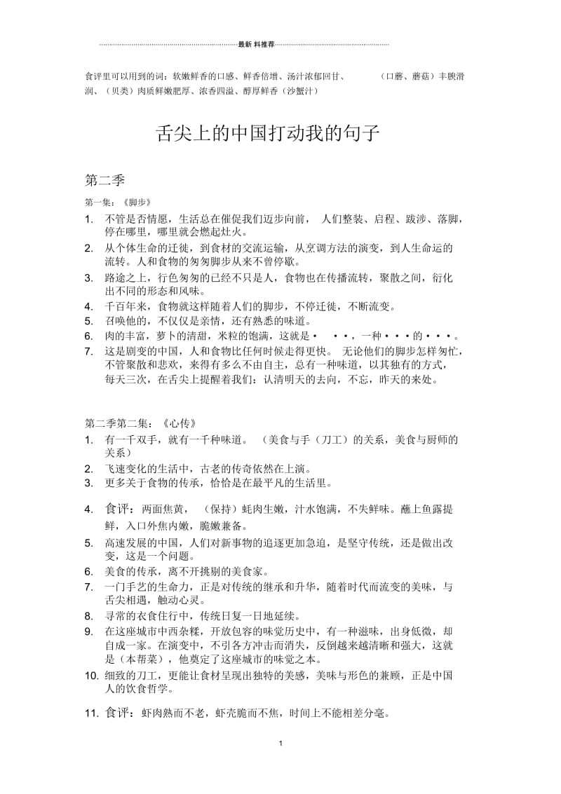 舌尖上的中国打动我的句子.docx_第1页