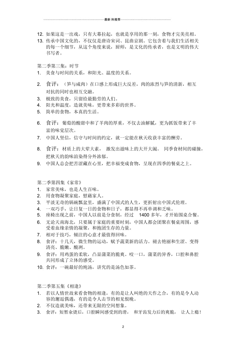 舌尖上的中国打动我的句子.docx_第2页
