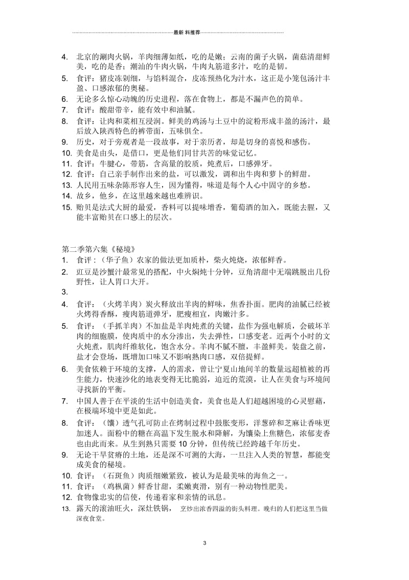 舌尖上的中国打动我的句子.docx_第3页